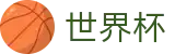 2026FIFA世界杯现金网 · 世界杯在哪里买球不黑钱